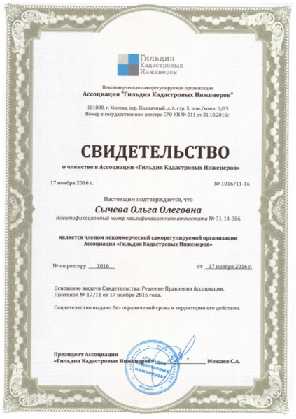 Постановка на кадастровый учет объекта недвижимости