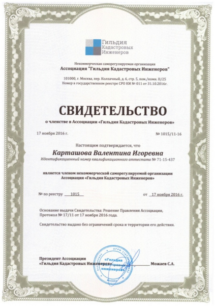 Постановка на кадастровый учет объекта недвижимости