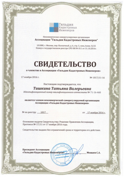 Постановка на кадастровый учет объекта недвижимости