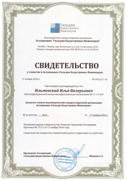 Постановка на кадастровый учет объекта недвижимости