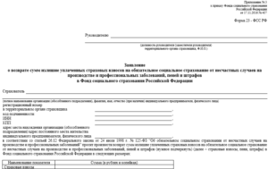 Постановление 294 фсс заявление для возврата