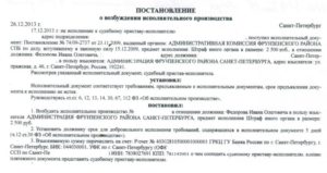 Постановление о возбуждении исполнительного производства по алиментам