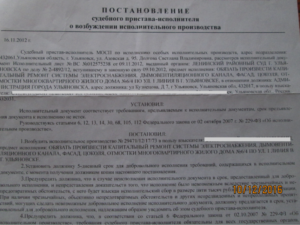 Постановление о возбуждении исполнительного производства по алиментам