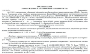 Постановление о возбуждении исполнительного производства по алиментам