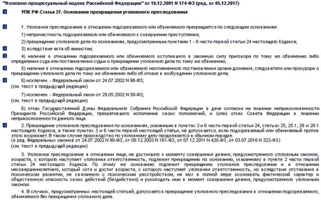 Поводы и основания для возбуждения уголовного дела