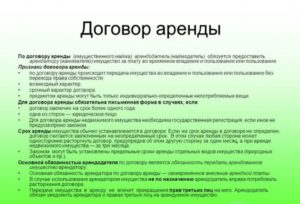 Права арендатора по договору аренды