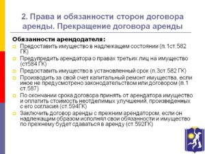 Права арендатора по договору аренды