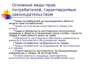 Права потребителей электроэнергии