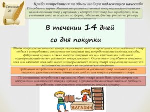 Права потребителя мебель брак