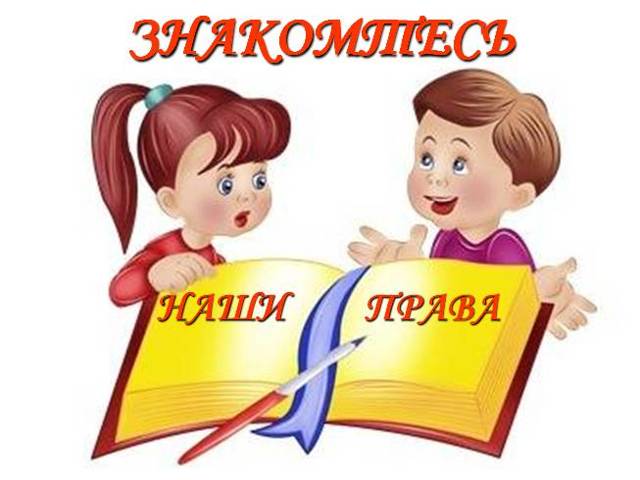 Права ребенка в семье и особенности их реализации