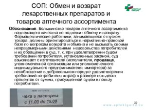 Правила обмена и возврата товаров аптечного ассортимента