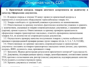 Правила обмена и возврата товаров аптечного ассортимента