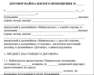 Правила сдачи квартиры в наем законодательство соседи