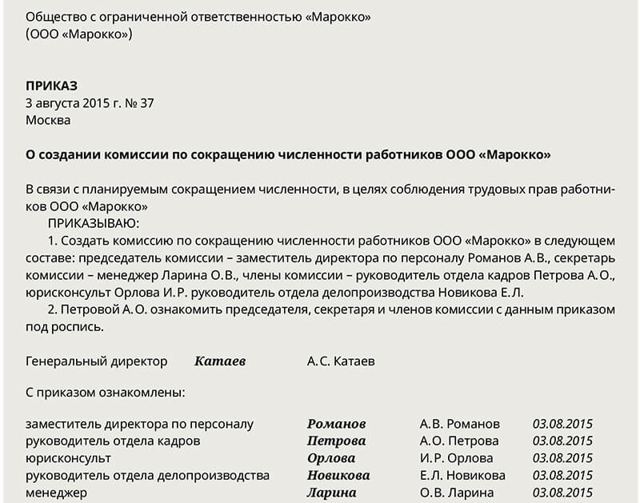 Правила сокращения работников на предприятии по тк рф