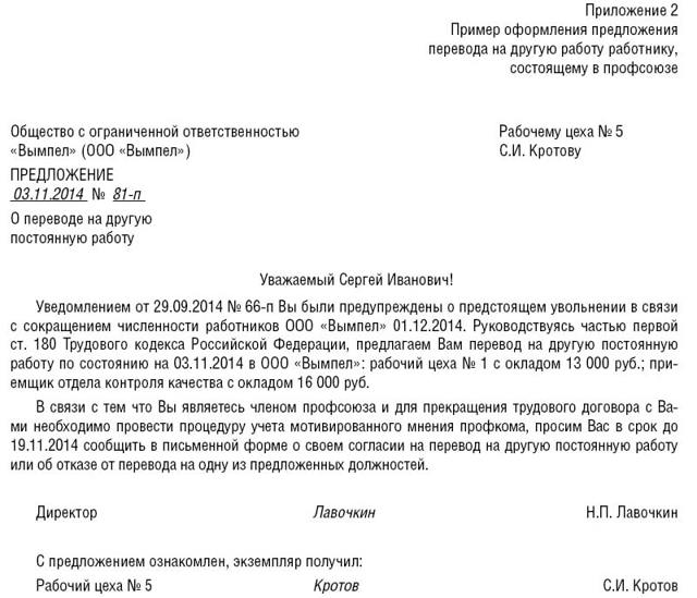 Правила сокращения работников на предприятии по тк рф