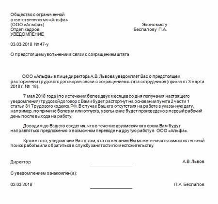 Правила сокращения работников на предприятии по тк рф