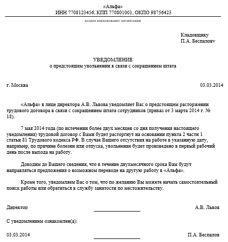 Правила сокращения работников на предприятии по тк рф