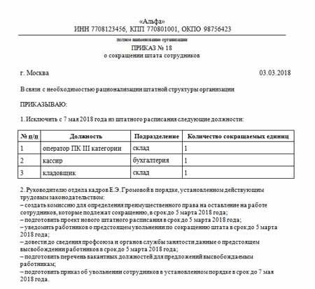 Правила сокращения работников на предприятии по тк рф