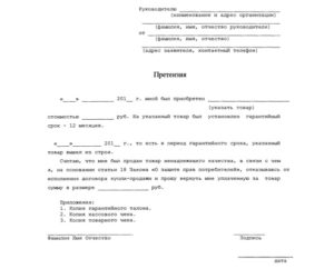 Правила составления претензии по договору купли-продажи, образец бланк
