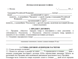 Правила составления претензии по договору купли-продажи, образец бланк