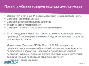Правила возврата и обмена бытовой техники