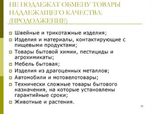 Правила возврата иобмена электротоваров