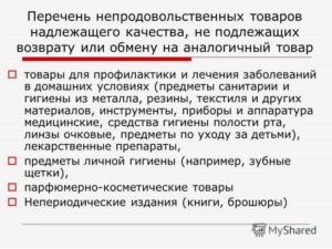 Правила возврата иобмена электротоваров