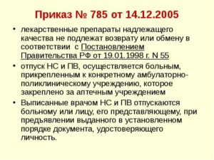 Правила возврата лекарственных средств в аптеку закон