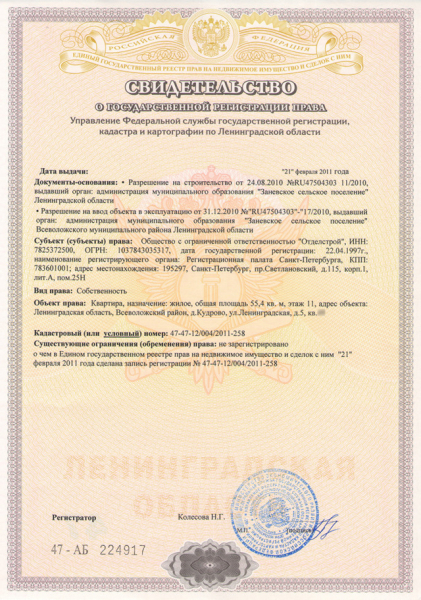 Правоустанавливающие документы на квартиру