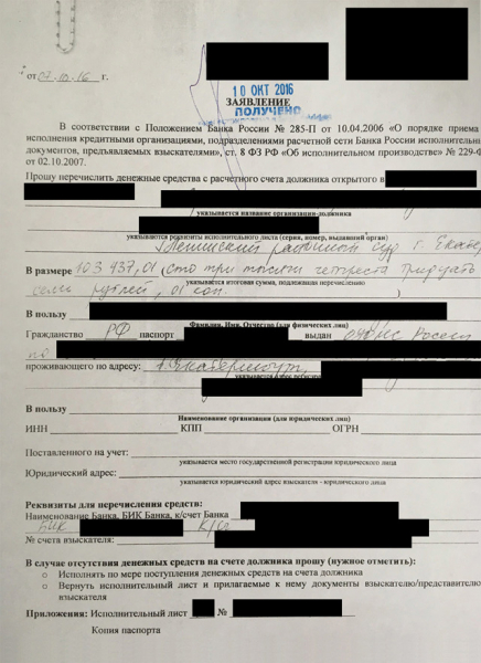 Предъявление исполнительного листа в банк должника