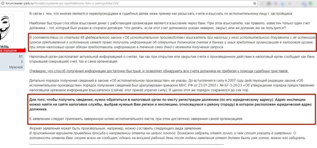 Предъявление исполнительного листа в банк должника