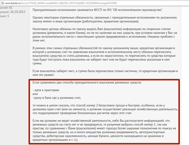 Предъявление исполнительного листа в банк должника