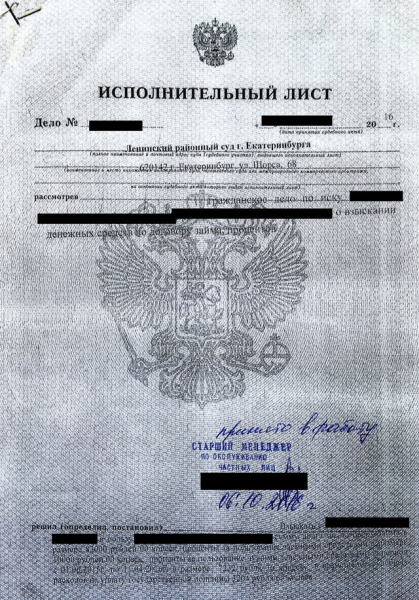 Предъявление исполнительного листа в банк должника