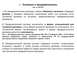 Предварительное соглашение о заключении договора в будущем образец бланк
