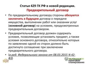 Предварительное соглашение о заключении договора в будущем образец бланк