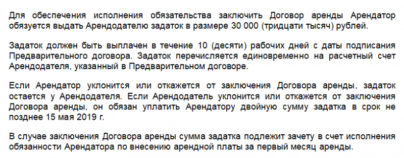 Предварительный договор аренды объекта недвижимости