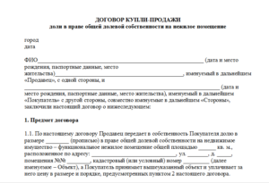 Предварительный договор купли-продажи нежилого помещения образец бланк