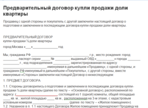 Предварительный договор образец бланк