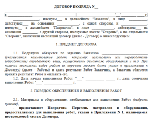 Предварительный договор подряда образец бланк