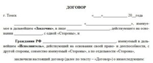 Предварительный договор подряда образец бланк