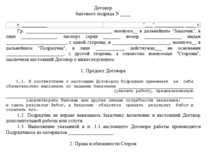 Предварительный договор подряда образец бланк