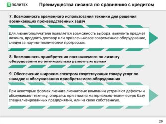 Преимущества лизинга по сравнению с кредитом