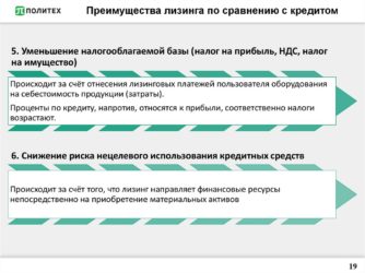 Преимущества лизинга по сравнению с кредитом