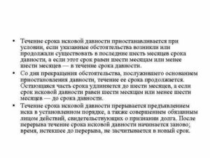 Прерывание срока исковой давности