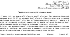 Претензия к турагенту о ненадлежащем исполнении договора