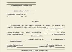 Претензия к турагенту о ненадлежащем исполнении договора