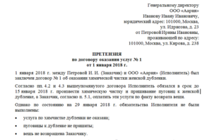 Претензия на невыполнение условий договора образец бланк