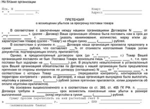 Претензия на невыполнение условий договора образец бланк