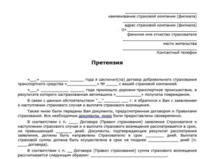 Претензия о выплате денежных средств по договору страхования здоровья