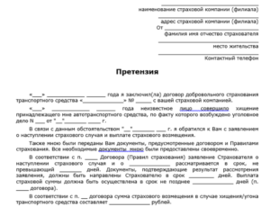 Претензия о выплате денежных средств по договору страхования здоровья